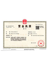 临海营业执照副本